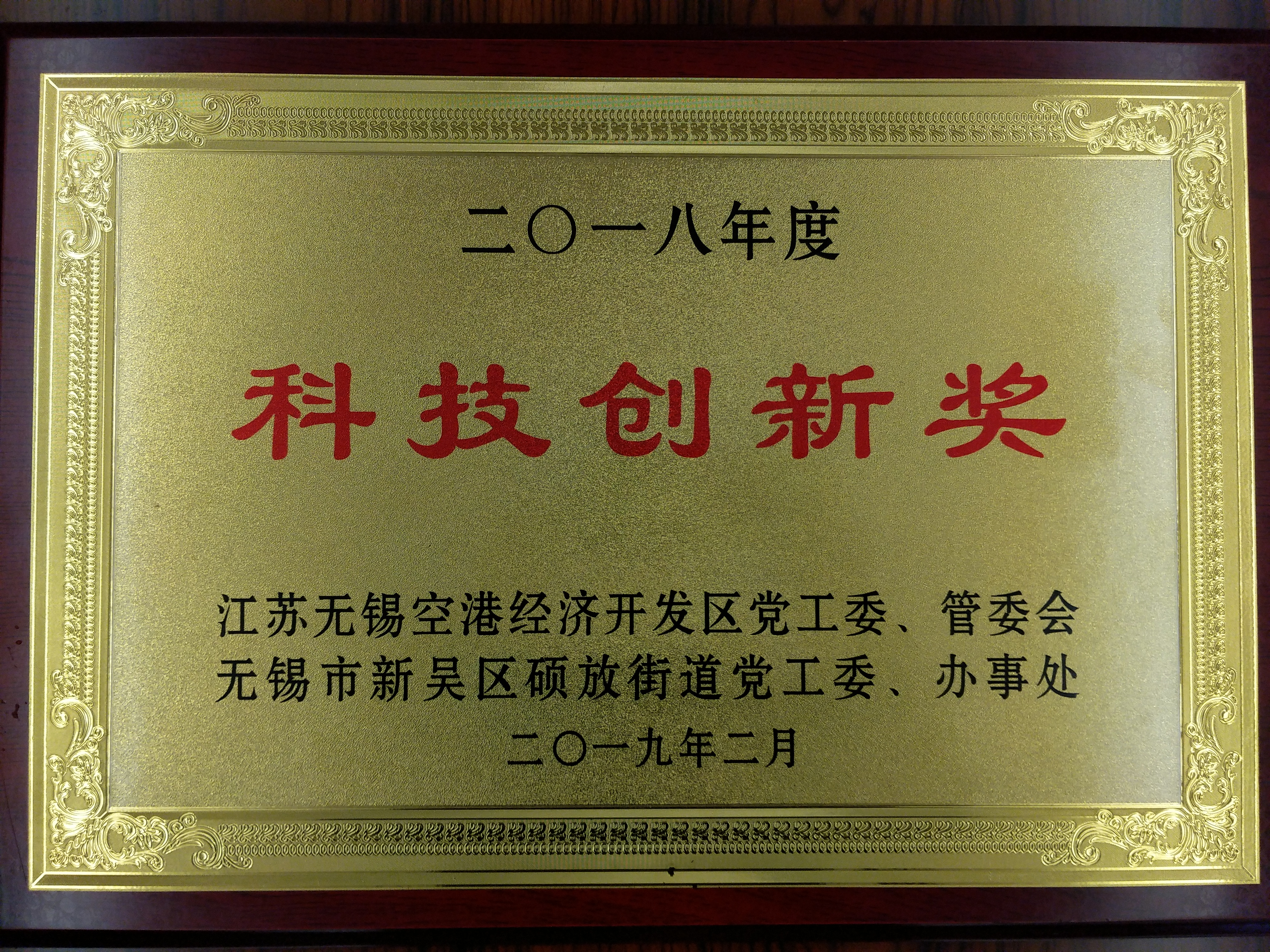 科技創(chuàng)新獎
